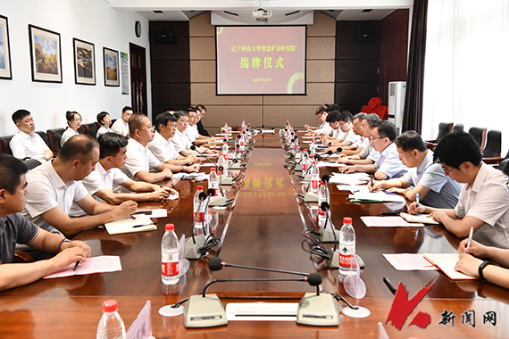 J9平台智慧矿山研究院揭牌成立